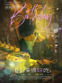 轩轩看起来很好吃