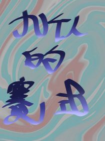 九个人的赛式