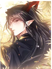 魔尊他悔不当初