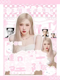 德云社：救命！男主人设全都崩了！