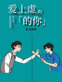 爱上虚拟的你-d266