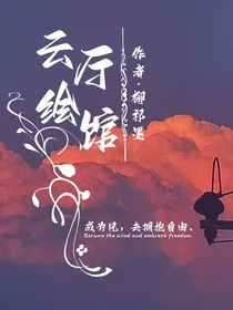 云厅绘馆