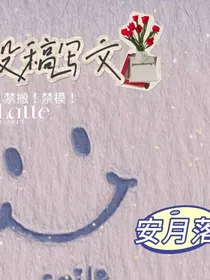 投稿写小说