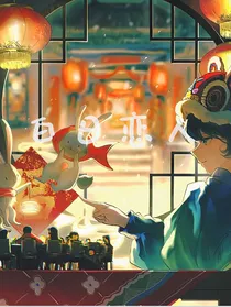 白日恋人