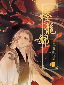 灯笼锦