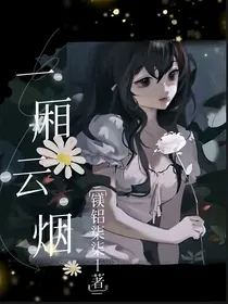 一厢云烟