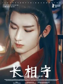 琉璃美人煞：长相守