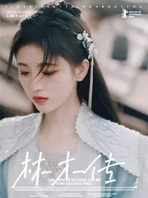 楚乔传之林木