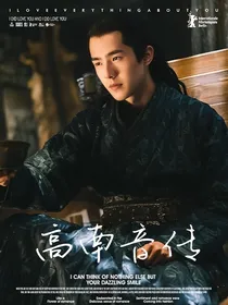 延禧攻略：高南音