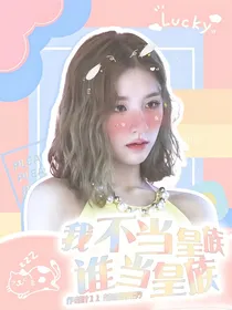 BoysPlanet：我不当皇族谁当皇族