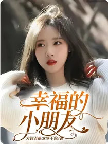 幸福的小朋友