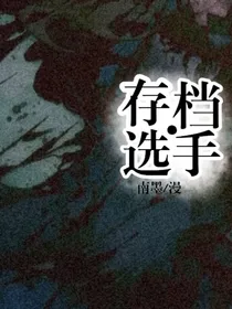 存档文