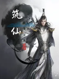 筑仙