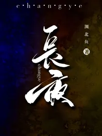 长夜半昼