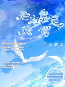 是电竞，是爱情