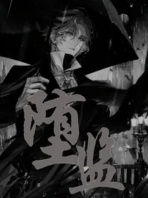 堕监