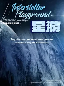 星游：文明星火（随笔）