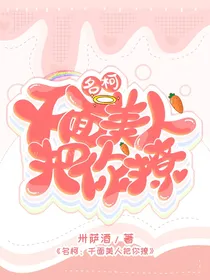 名柯：千面美人把你撩