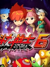 斗龙战士6：天辰繁星