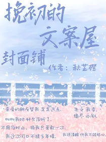 挽初的文案屋
