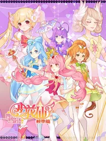 小花仙之四时花语——冬季篇