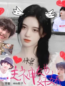 快穿：主神她好娇