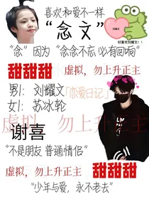 刘耀文：念文……