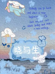 晓与生的随笔集