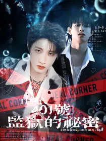 TF三代：401号监狱的秘密