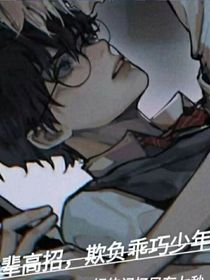 沈前辈高招：欺负乖软少年上瘾-d618