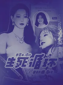 生死循环