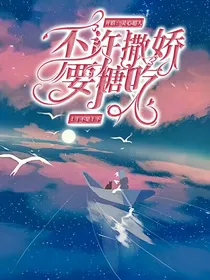 开联：灵心超人，不许撒娇要糖吃！