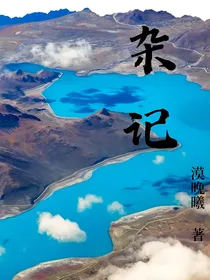 名曰：杂记