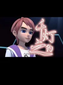 超变战陀：明亮的圣光与闪亮的星星