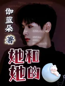 翟潇闻：她和她的奴