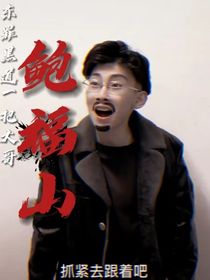 东罪前传