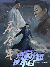 综影视：玛丽苏她不自知