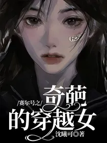 赛尔号之奇葩的穿越女