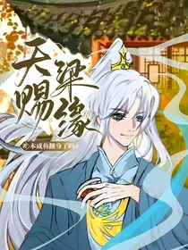 天赐梁缘