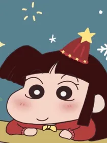 蜡笔小新之娜娜子的亲戚