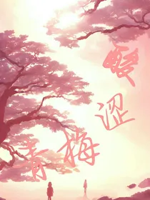 酸涩青梅煮酒