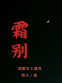 霜别