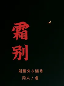 霜别