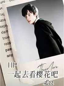 HP一起去看樱花吧