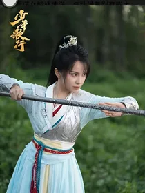 综影视：穿越到少年歌行