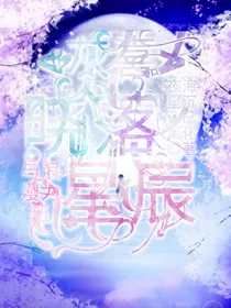 灰喜—晓落星沉