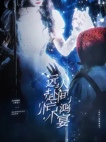 KPL：远赴人间惊鸿宴