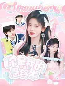 宋亚轩：你是我的悬铃木