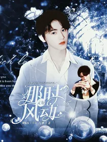 文轩：那时风动