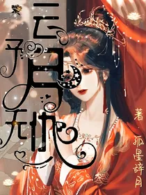 云予月无仇